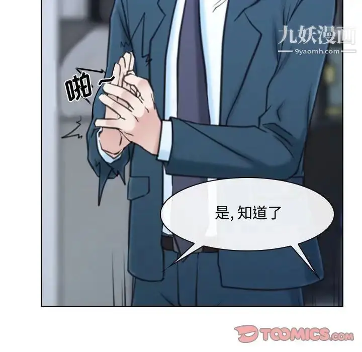 漫画《说你爱我》第28话第102张图