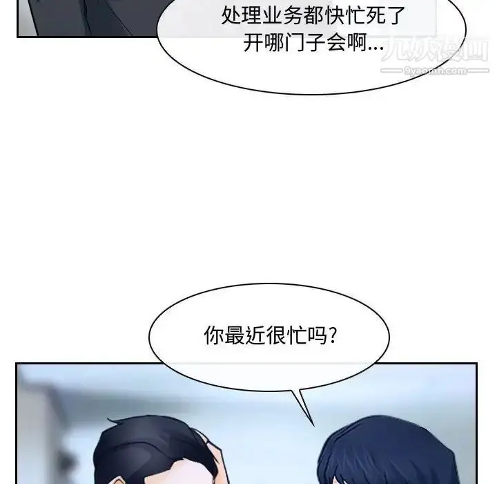 漫画《说你爱我》第28话第109张图
