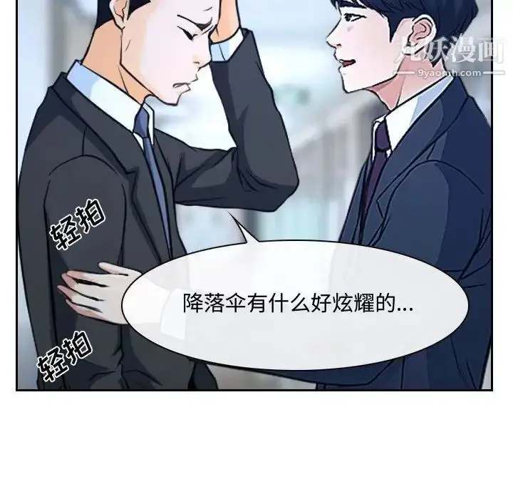 漫画《说你爱我》第28话第110张图