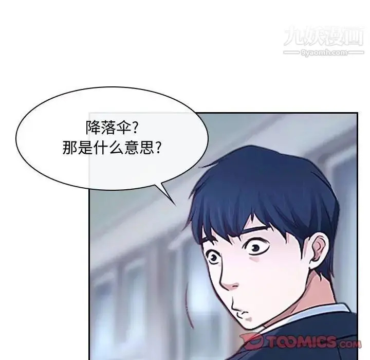 漫画《说你爱我》第28话第111张图