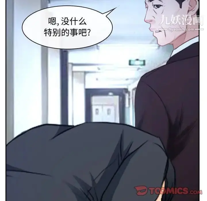 漫画《说你爱我》第28话第117张图