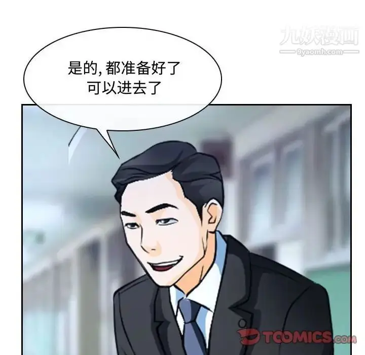 漫画《说你爱我》第28话第123张图