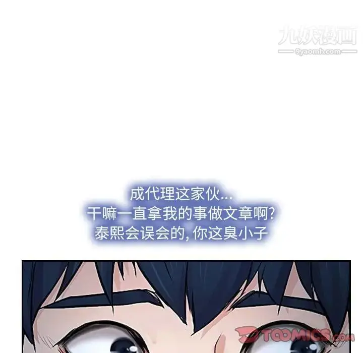 漫画《说你爱我》第28话第39张图