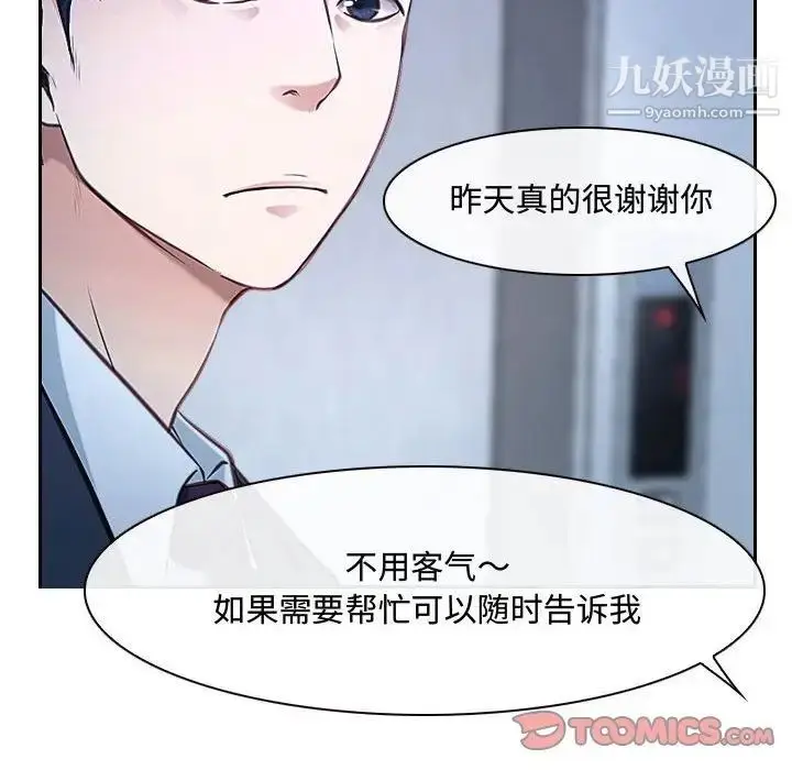 漫画《说你爱我》第28话第48张图