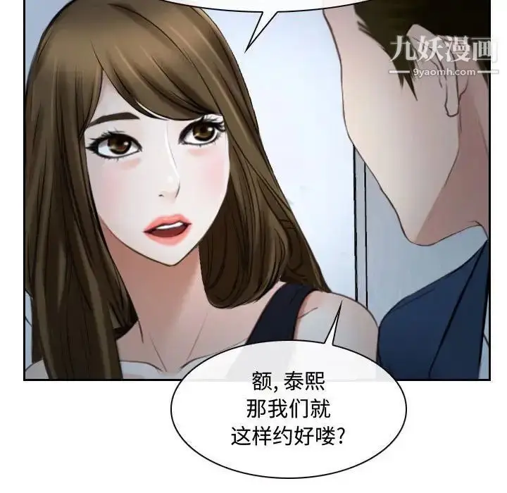 漫画《说你爱我》第28话第53张图