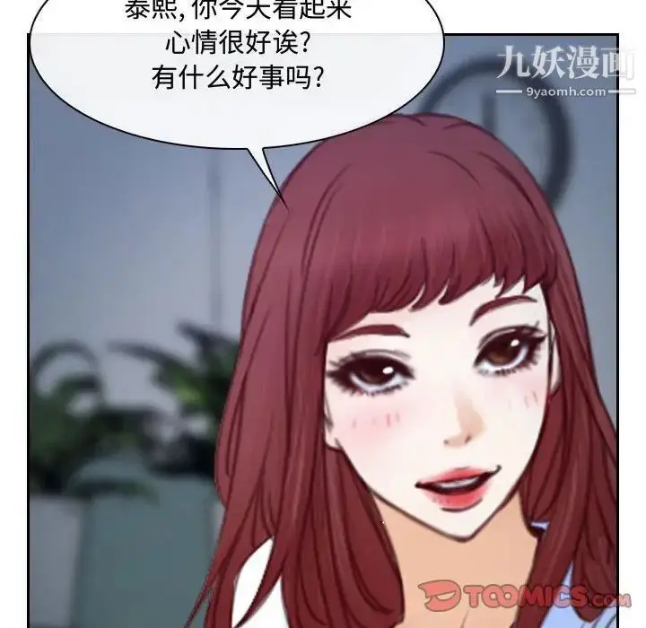 漫画《说你爱我》第28话第81张图