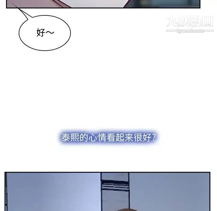 漫画《说你爱我》第28话第86张图