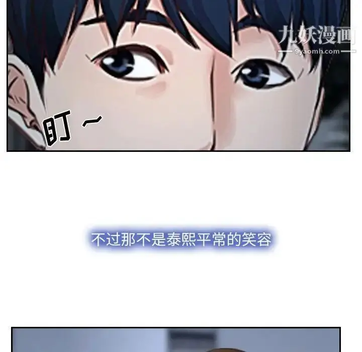 漫画《说你爱我》第28话第91张图