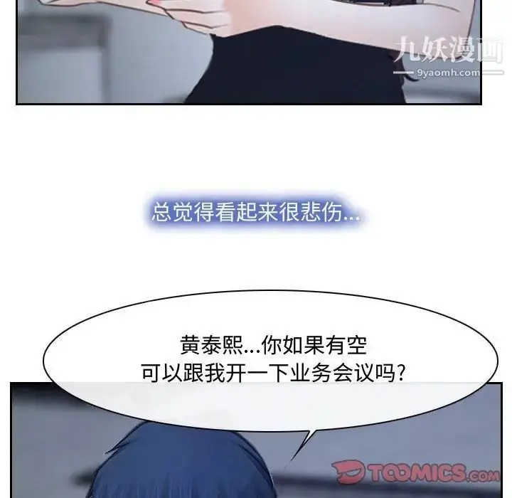 漫画《说你爱我》第28话第93张图