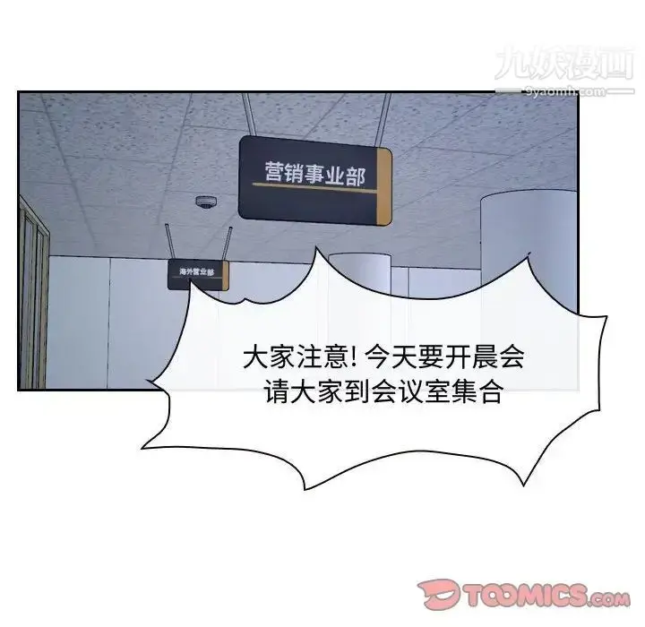 漫画《说你爱我》第28话第96张图
