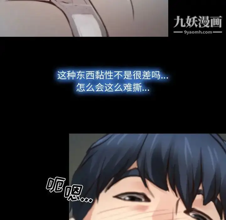 漫画《说你爱我》第7话第92张图