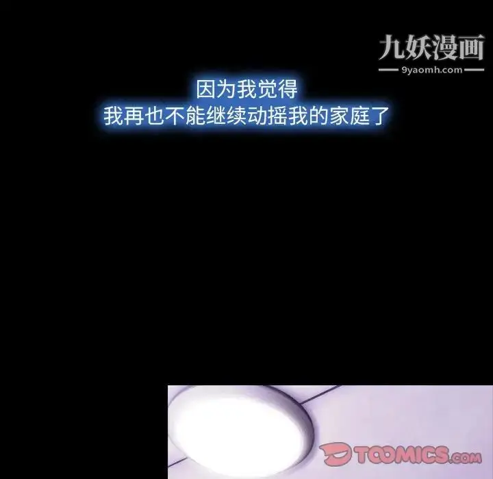 漫画《说你爱我》第23话第102张图