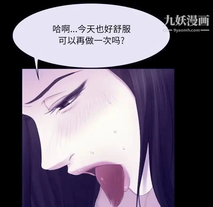 漫画《说你爱我》第23话第113张图