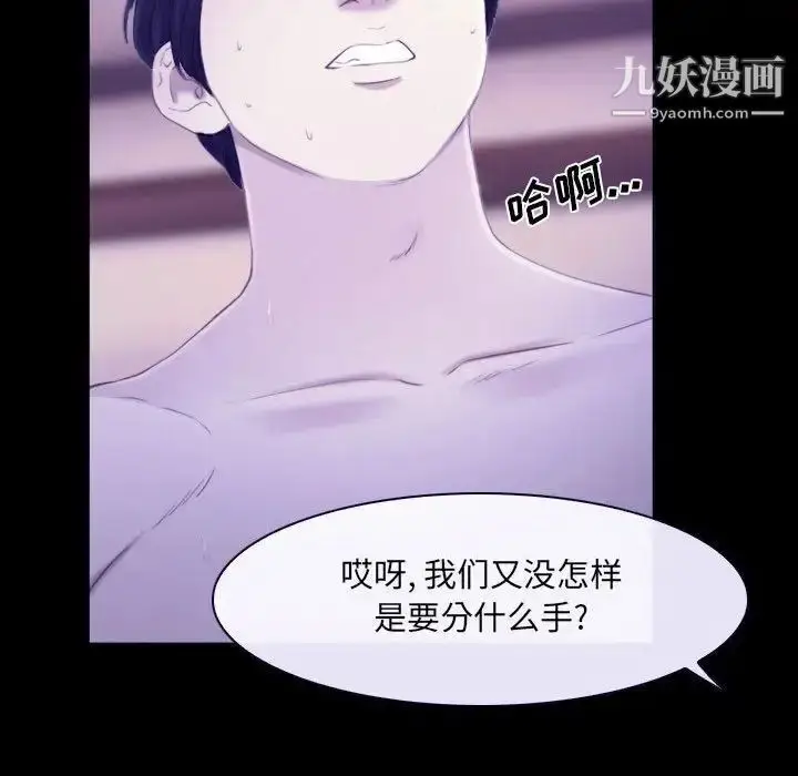 漫画《说你爱我》第23话第116张图