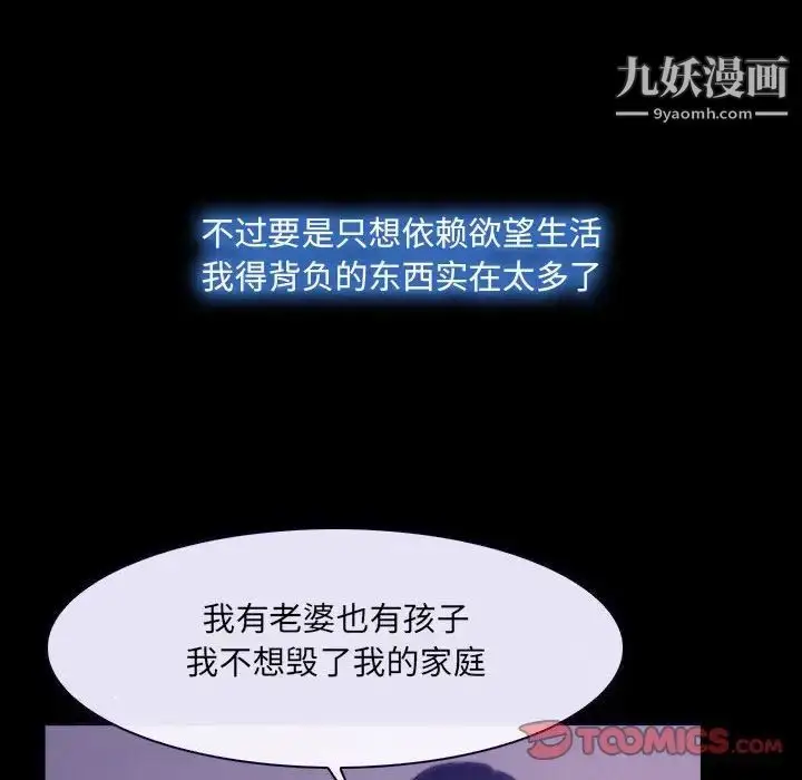 漫画《说你爱我》第23话第117张图