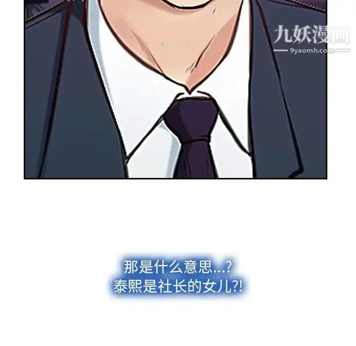 漫画《说你爱我》第23话第131张图