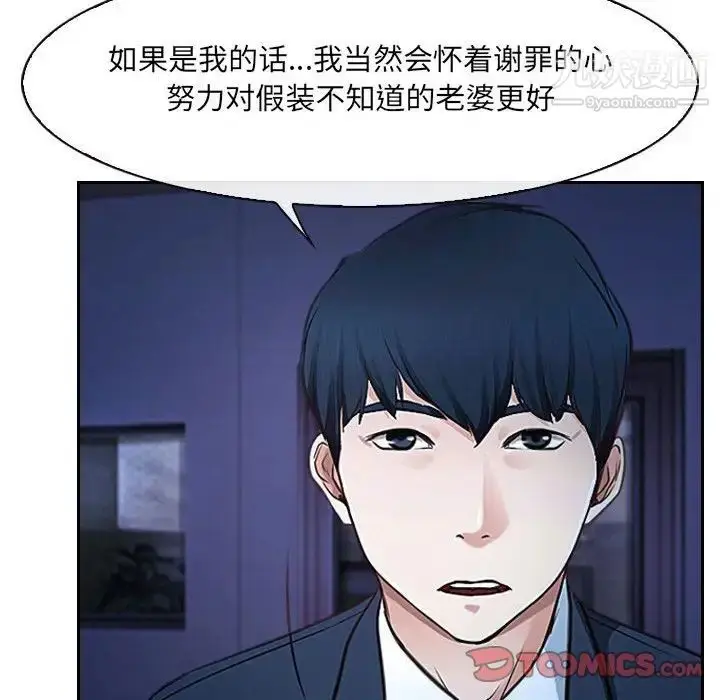 漫画《说你爱我》第23话第42张图