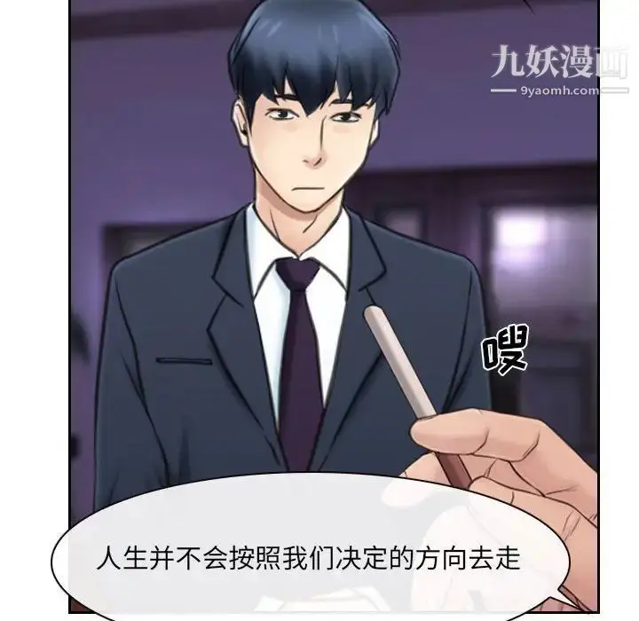 漫画《说你爱我》第23话第44张图