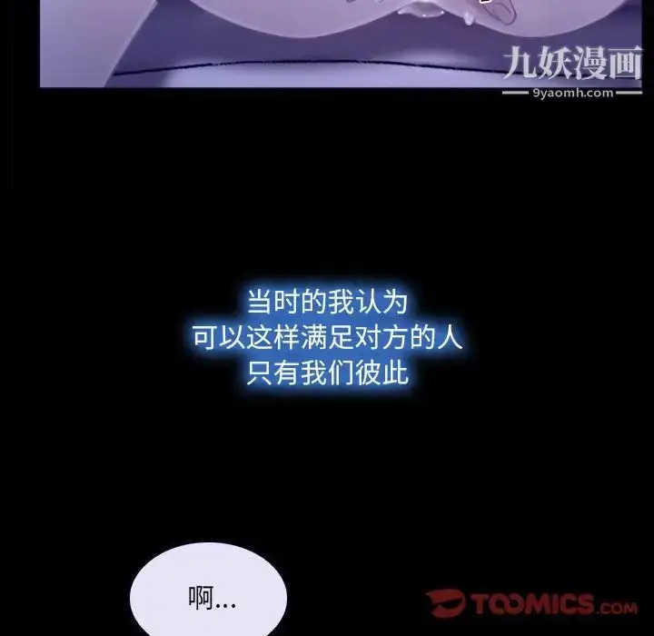 漫画《说你爱我》第23话第75张图