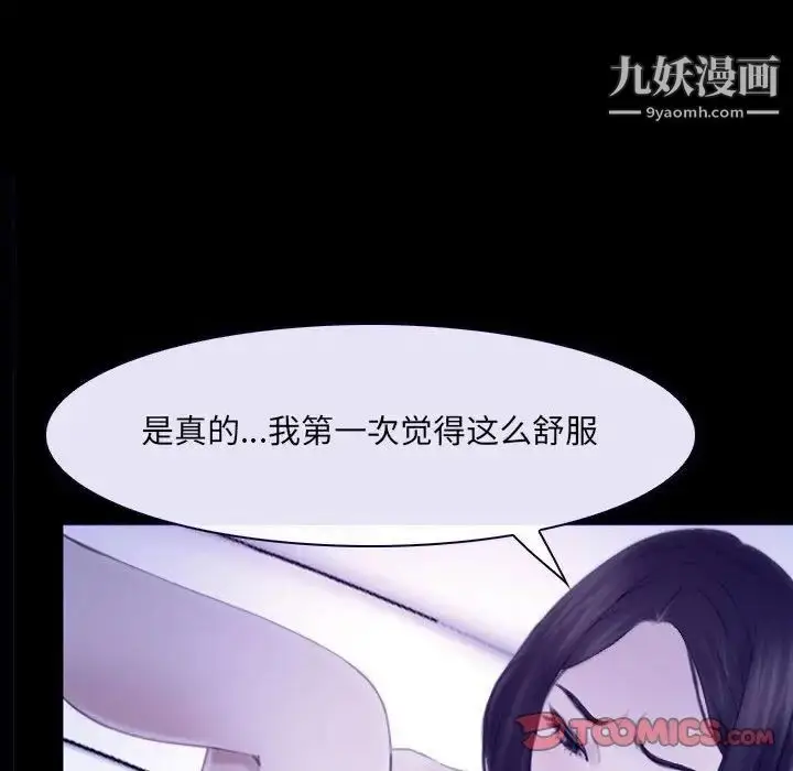 漫画《说你爱我》第23话第81张图