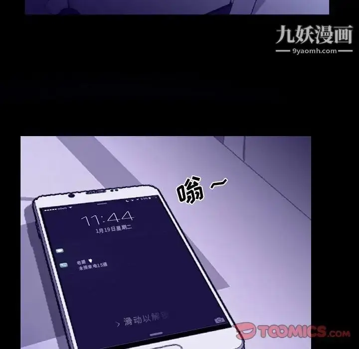漫画《说你爱我》第23话第87张图
