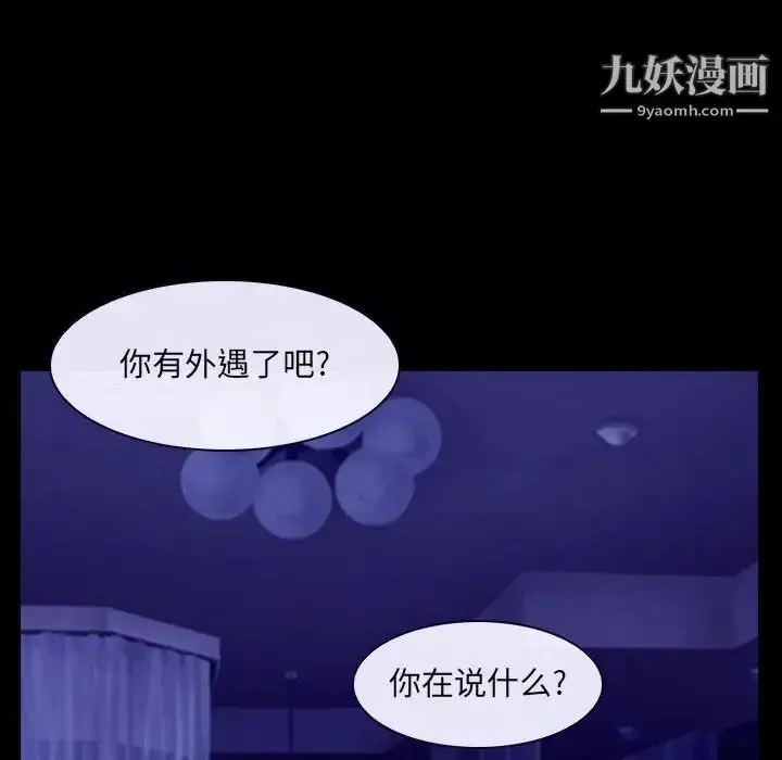 漫画《说你爱我》第23话第89张图