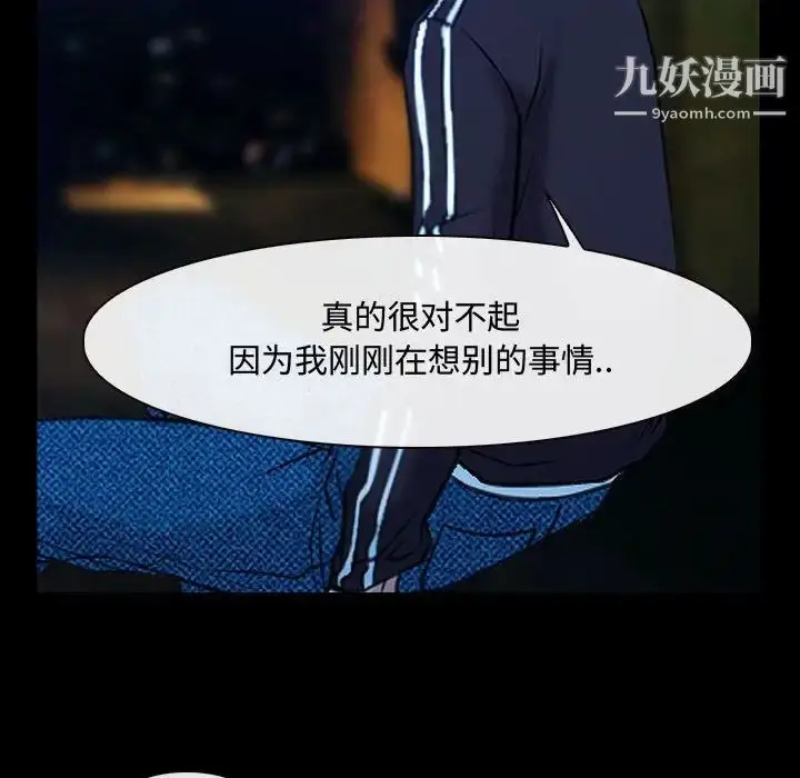 漫画《说你爱我》第14话第20张图