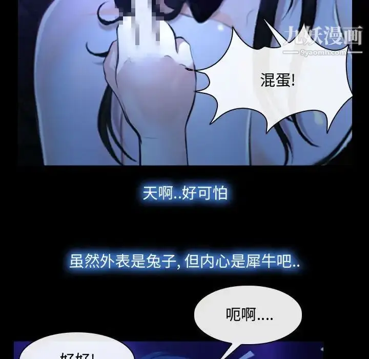 漫画《说你爱我》第14话第32张图