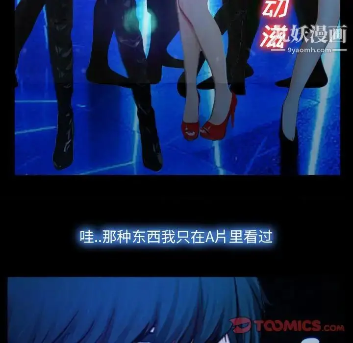 漫画《说你爱我》第14话第38张图