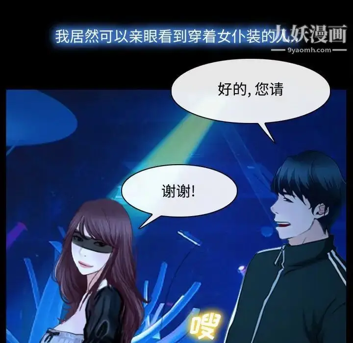 漫画《说你爱我》第14话第44张图