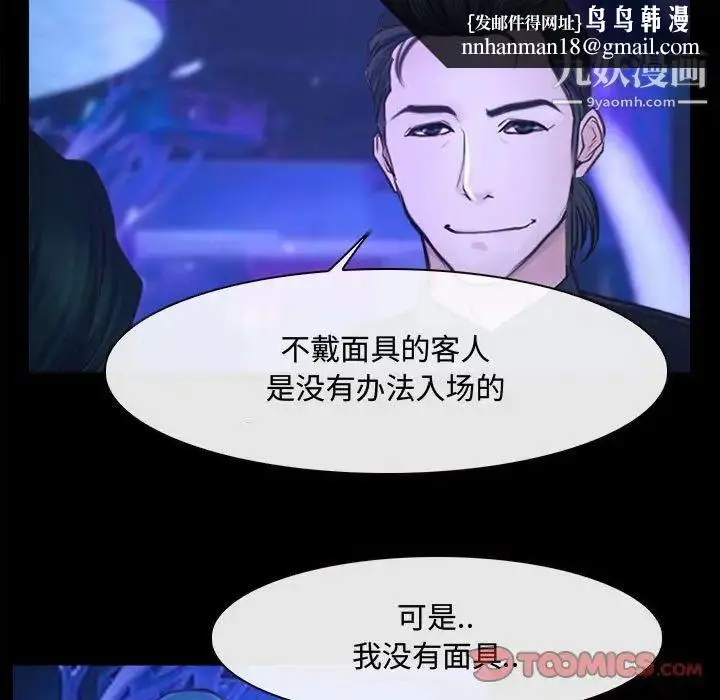 漫画《说你爱我》第14话第50张图