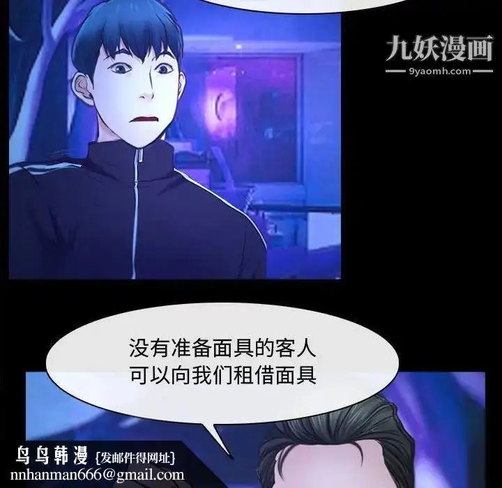 漫画《说你爱我》第14话第51张图