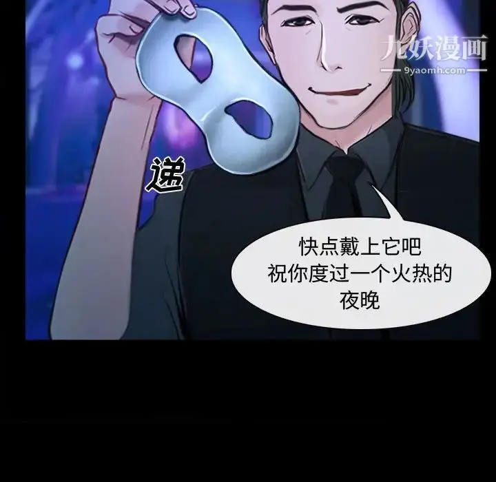 漫画《说你爱我》第14话第52张图