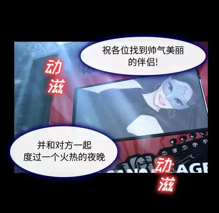 漫画《说你爱我》第14话第60张图