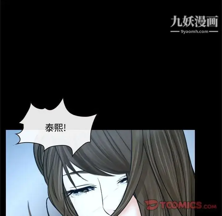 漫画《说你爱我》第18话第33张图