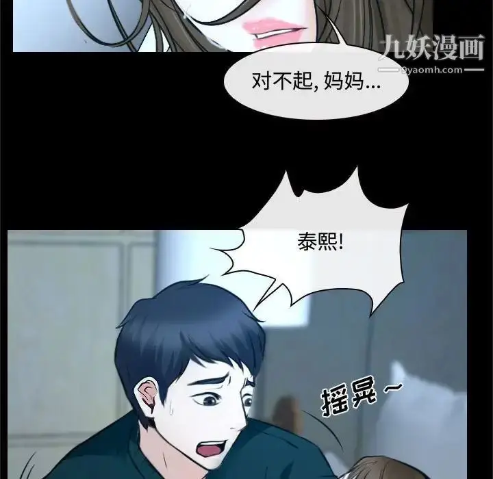漫画《说你爱我》第18话第34张图