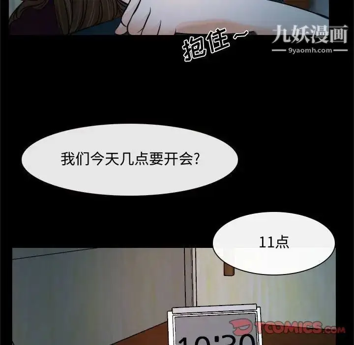 漫画《说你爱我》第18话第48张图