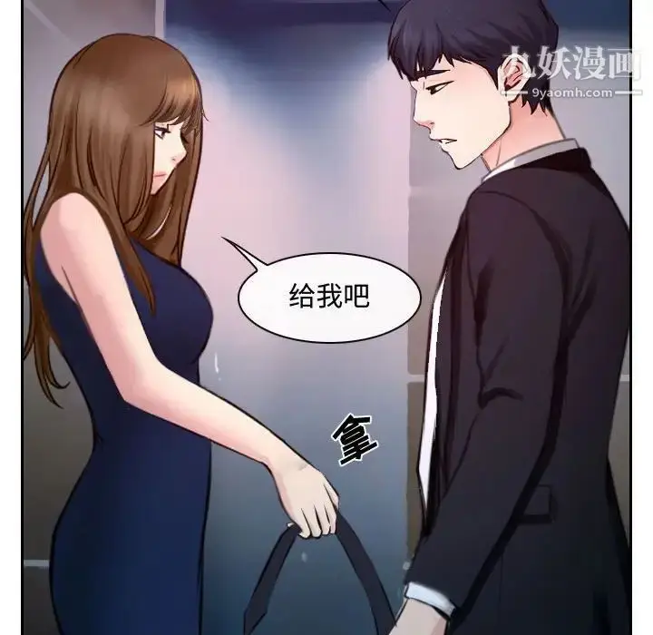 漫画《说你爱我》第18话第67张图