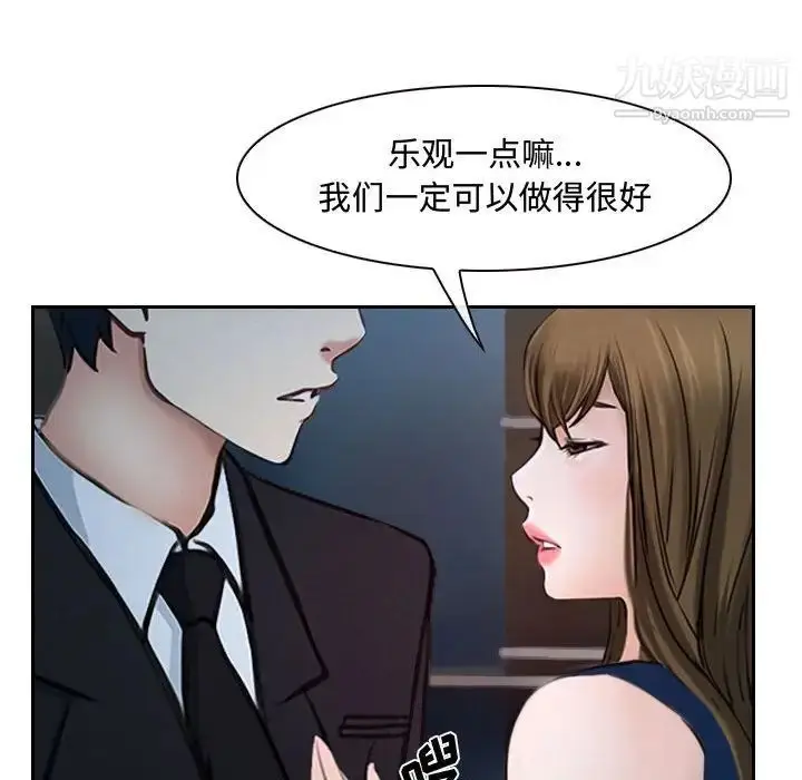 漫画《说你爱我》第18话第73张图