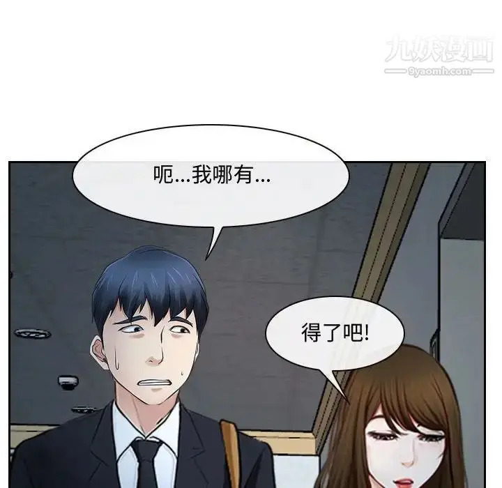 漫画《说你爱我》第18话第98张图