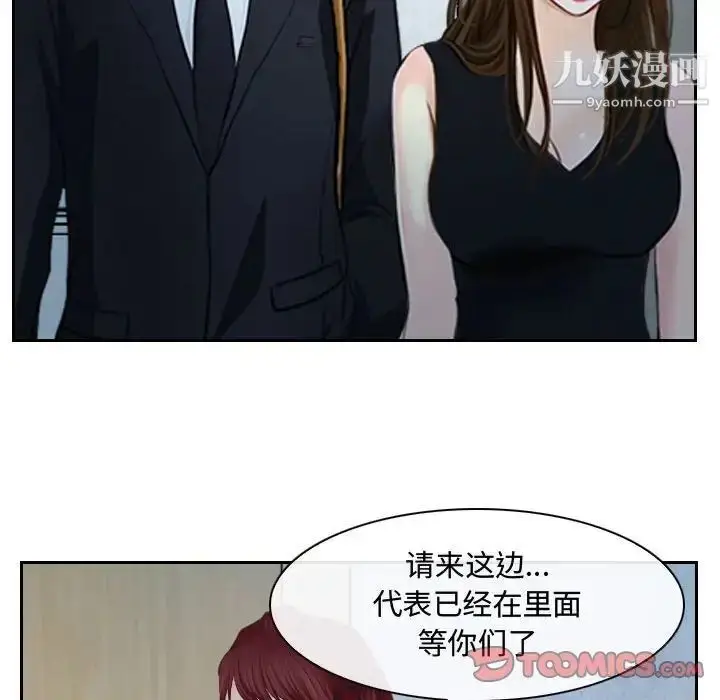 漫画《说你爱我》第18话第99张图