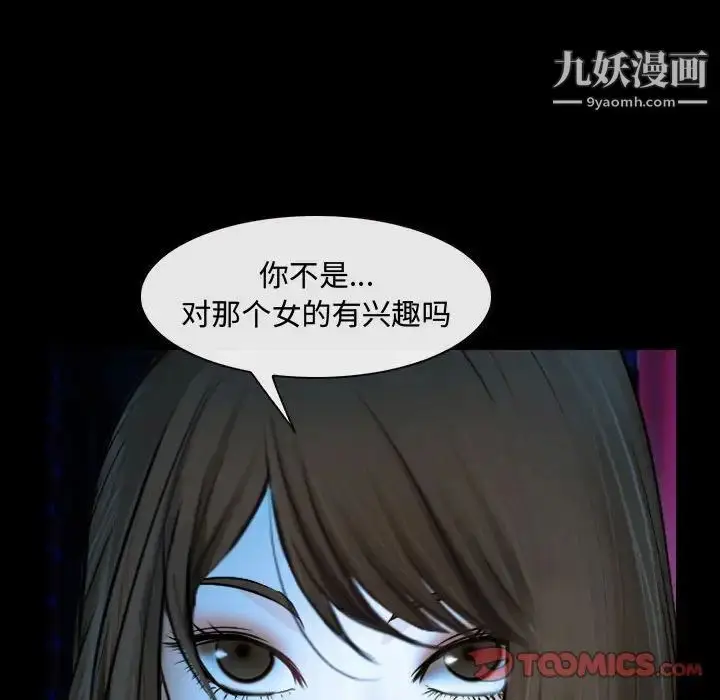 漫画《说你爱我》第15话第106张图