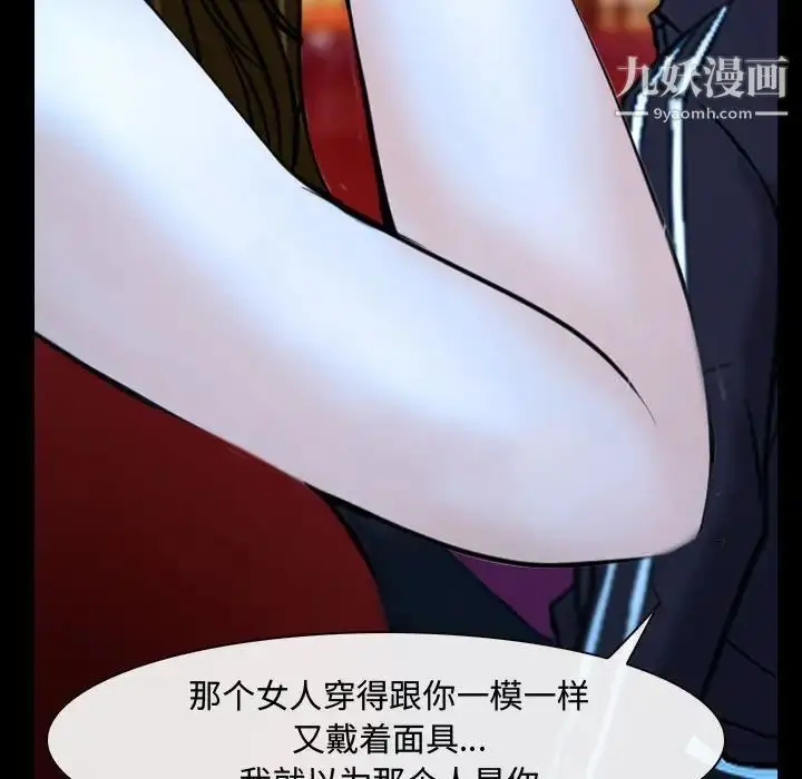 漫画《说你爱我》第15话第45张图