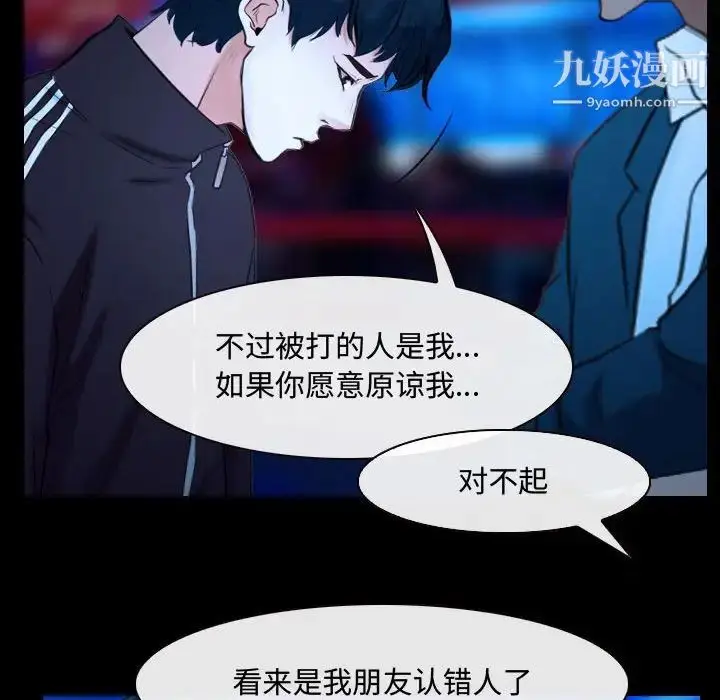 漫画《说你爱我》第15话第52张图