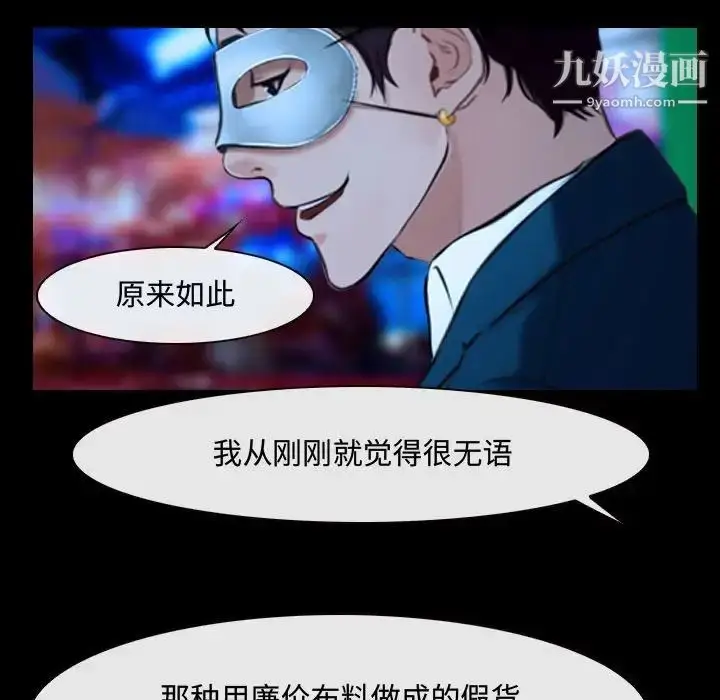 漫画《说你爱我》第15话第56张图