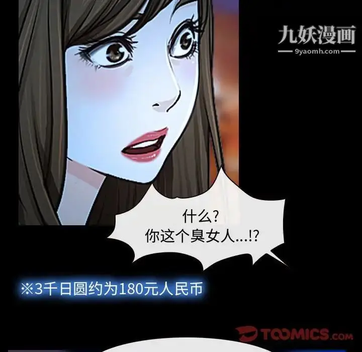 漫画《说你爱我》第15话第66张图