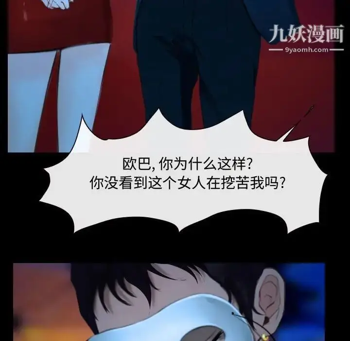 漫画《说你爱我》第15话第68张图