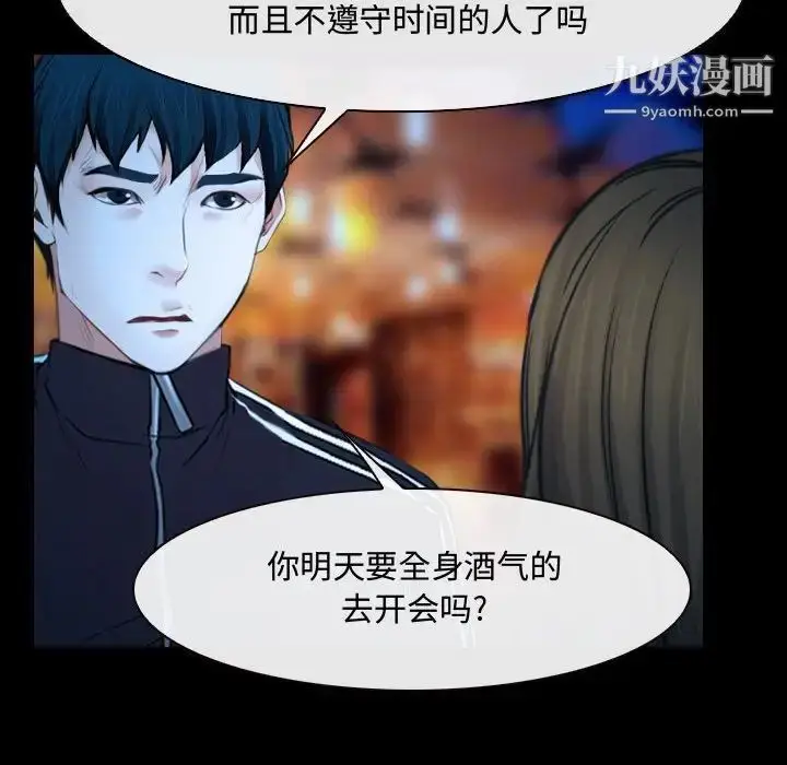 漫画《说你爱我》第15话第91张图