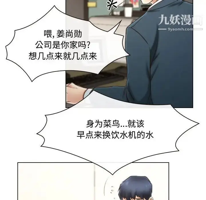 漫画《说你爱我》第9话第16张图