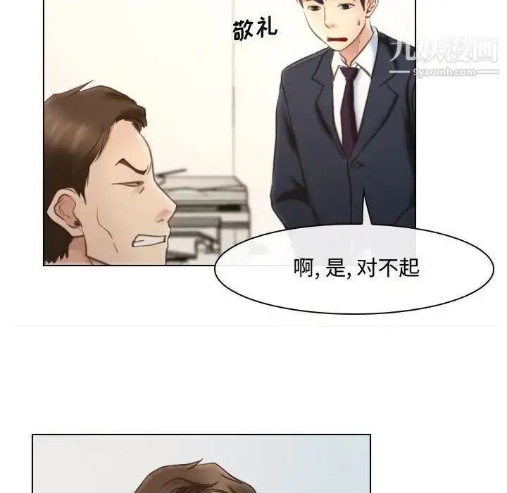 漫画《说你爱我》第9话第17张图